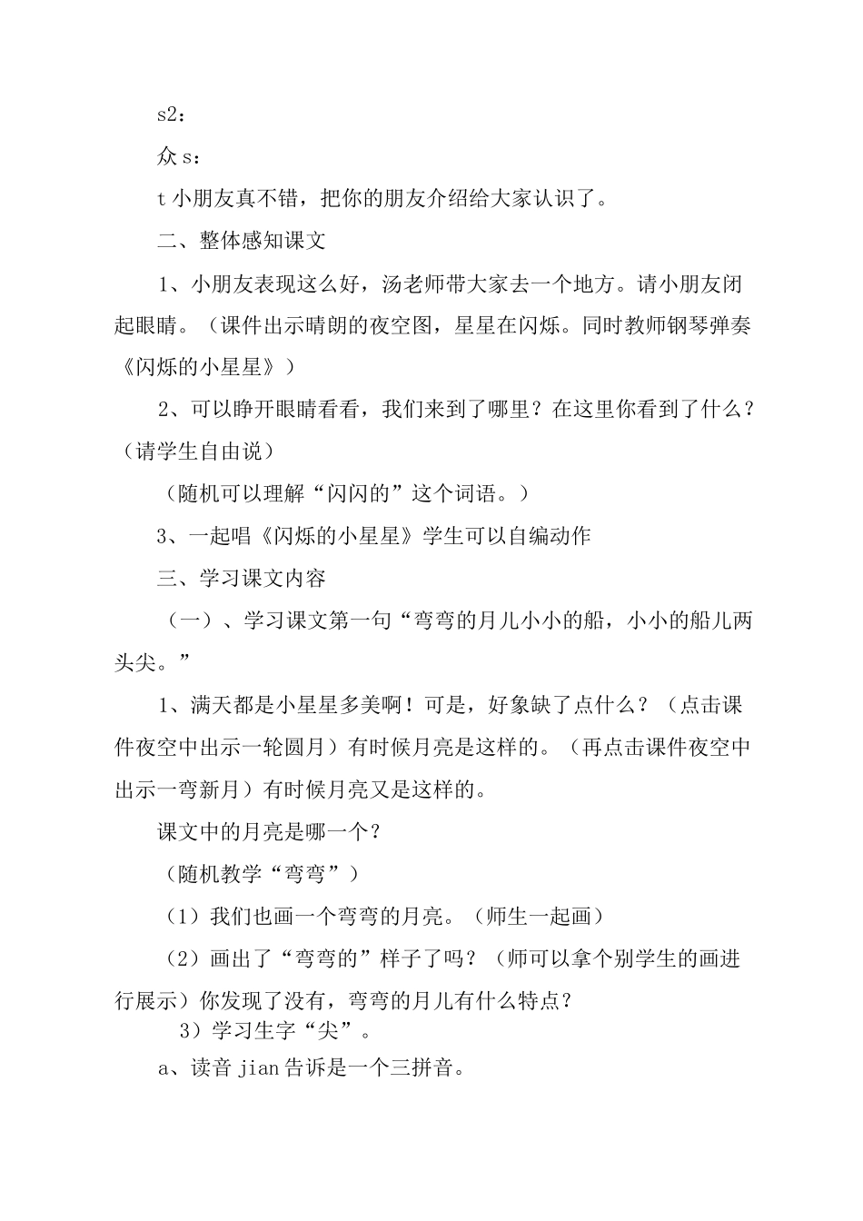 《小小的船》第二课时教学设计_教案教学设计_1_第2页