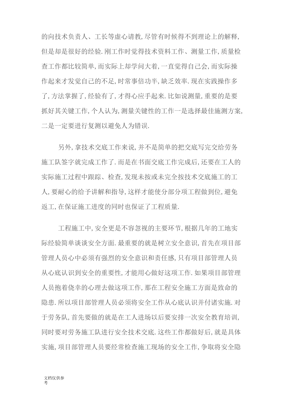 土建技术员年终工作总结_第2页