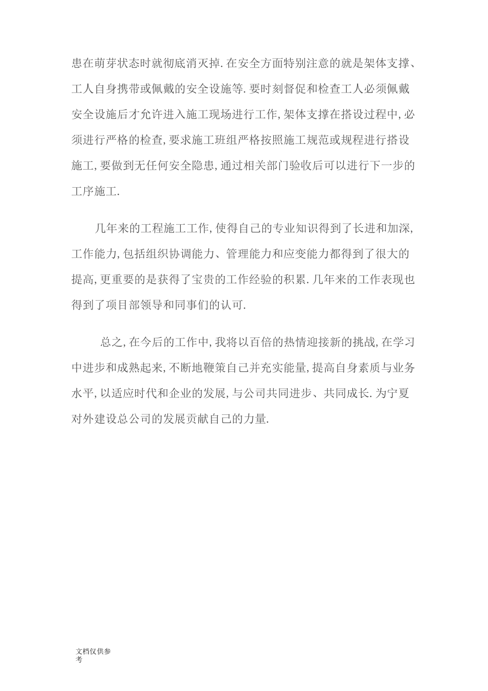 土建技术员年终工作总结_第3页