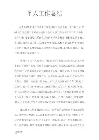 土建技术员年终工作总结