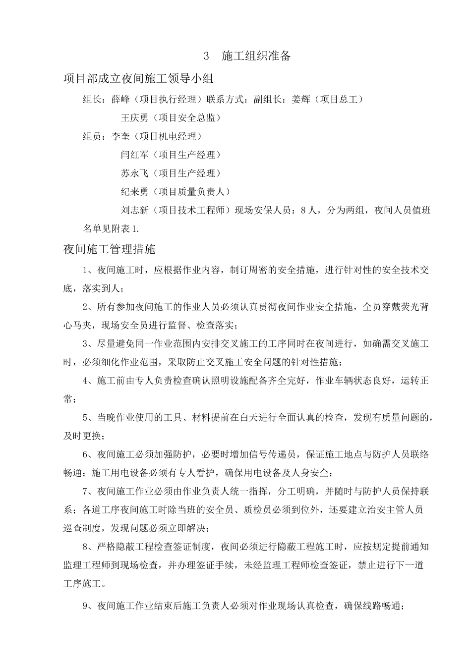 夜间施工方案整理_第2页