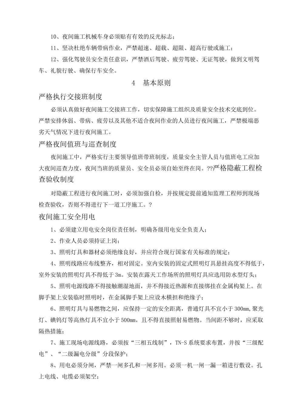 夜间施工方案整理_第3页