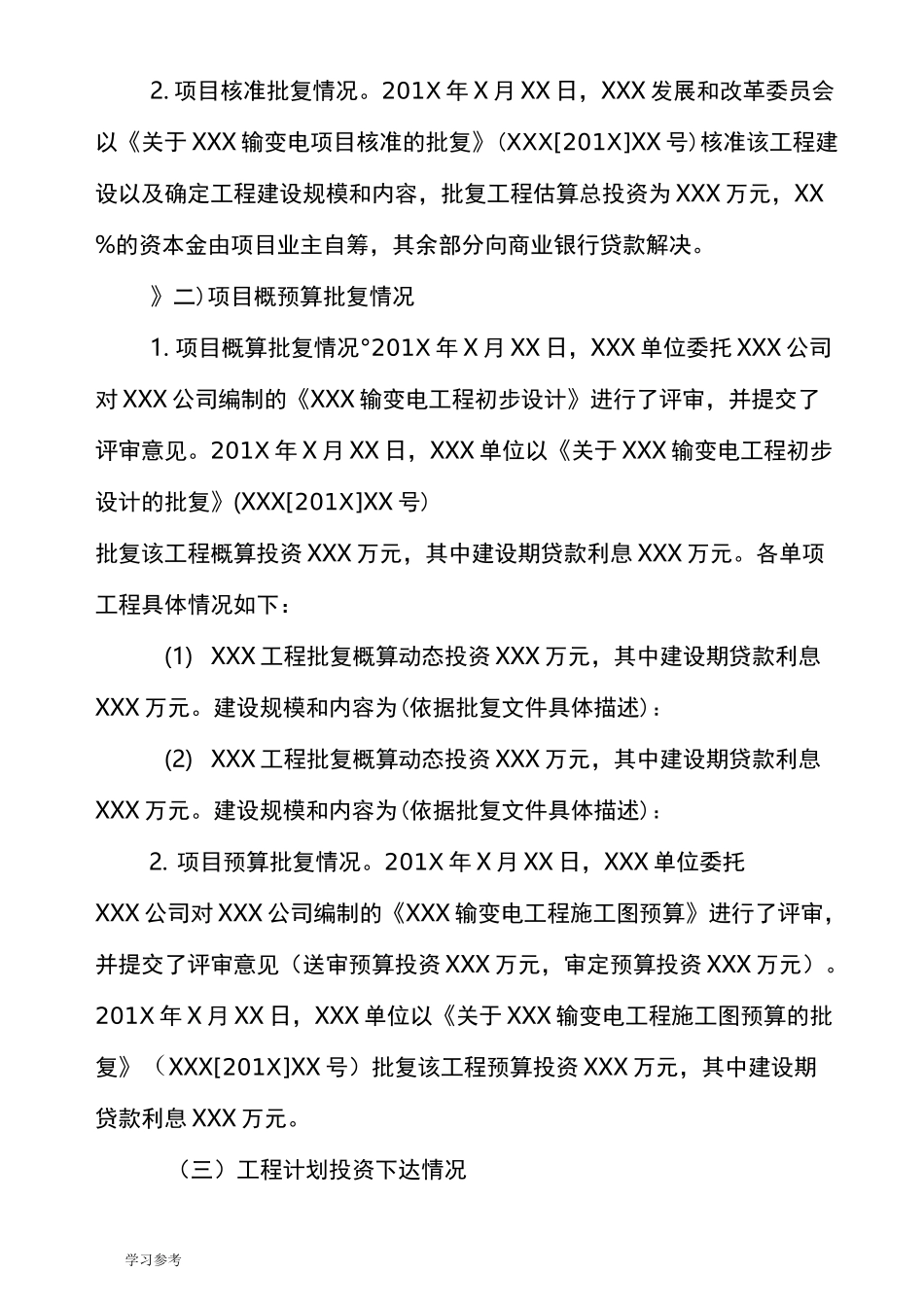 某工程竣工财务决算审计报告模板_第2页