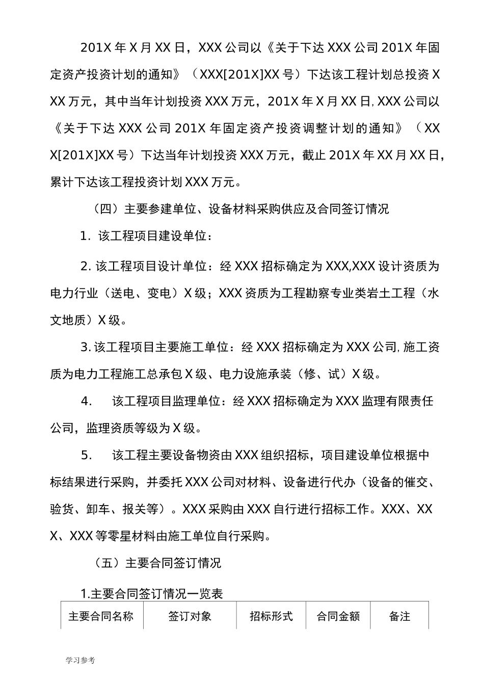 某工程竣工财务决算审计报告模板_第3页