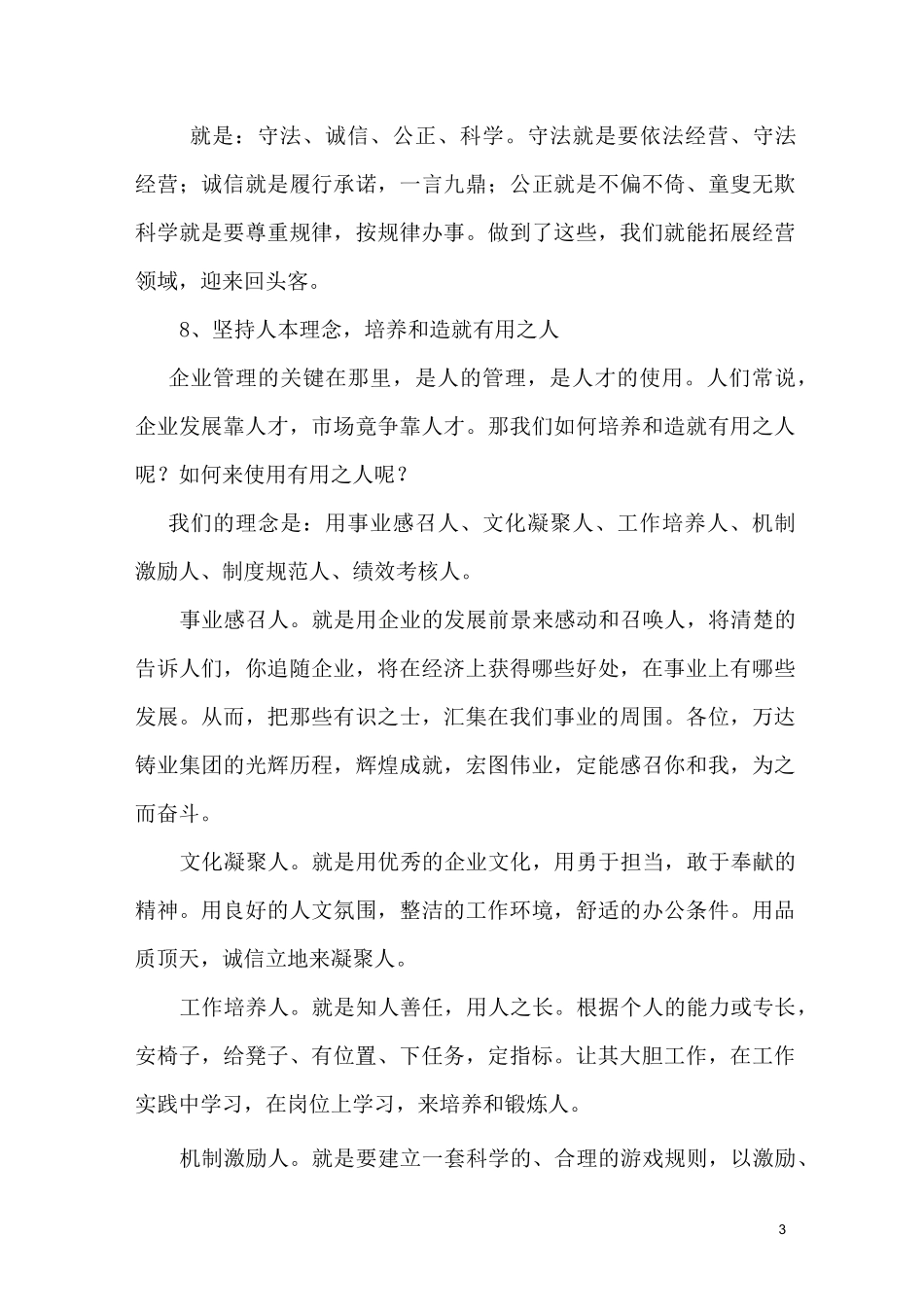 企业管理的基本思路与设想_第3页