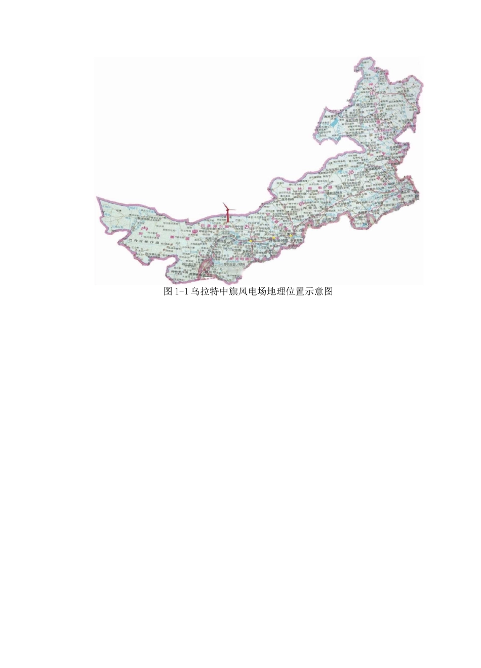 公司收购风电项目报告_第3页