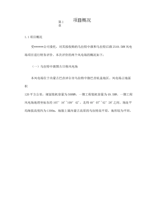 公司收购风电项目报告