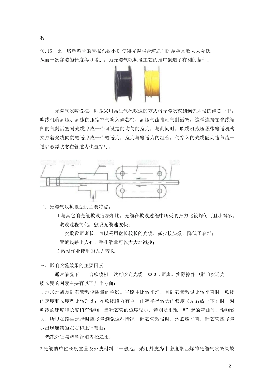 吹放光缆工艺基础知识汇总_第2页
