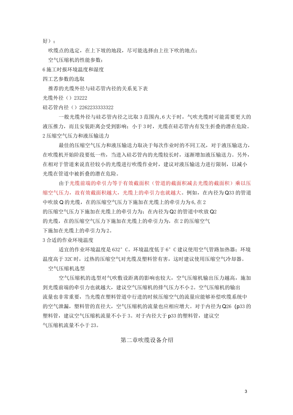 吹放光缆工艺基础知识汇总_第3页