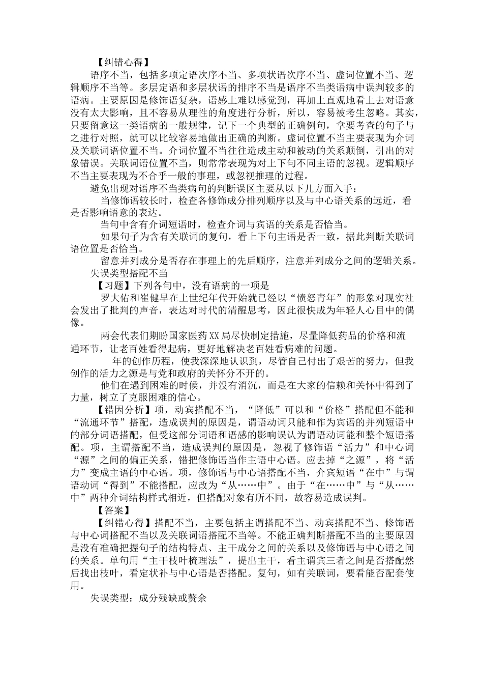 典型病句例题_第2页