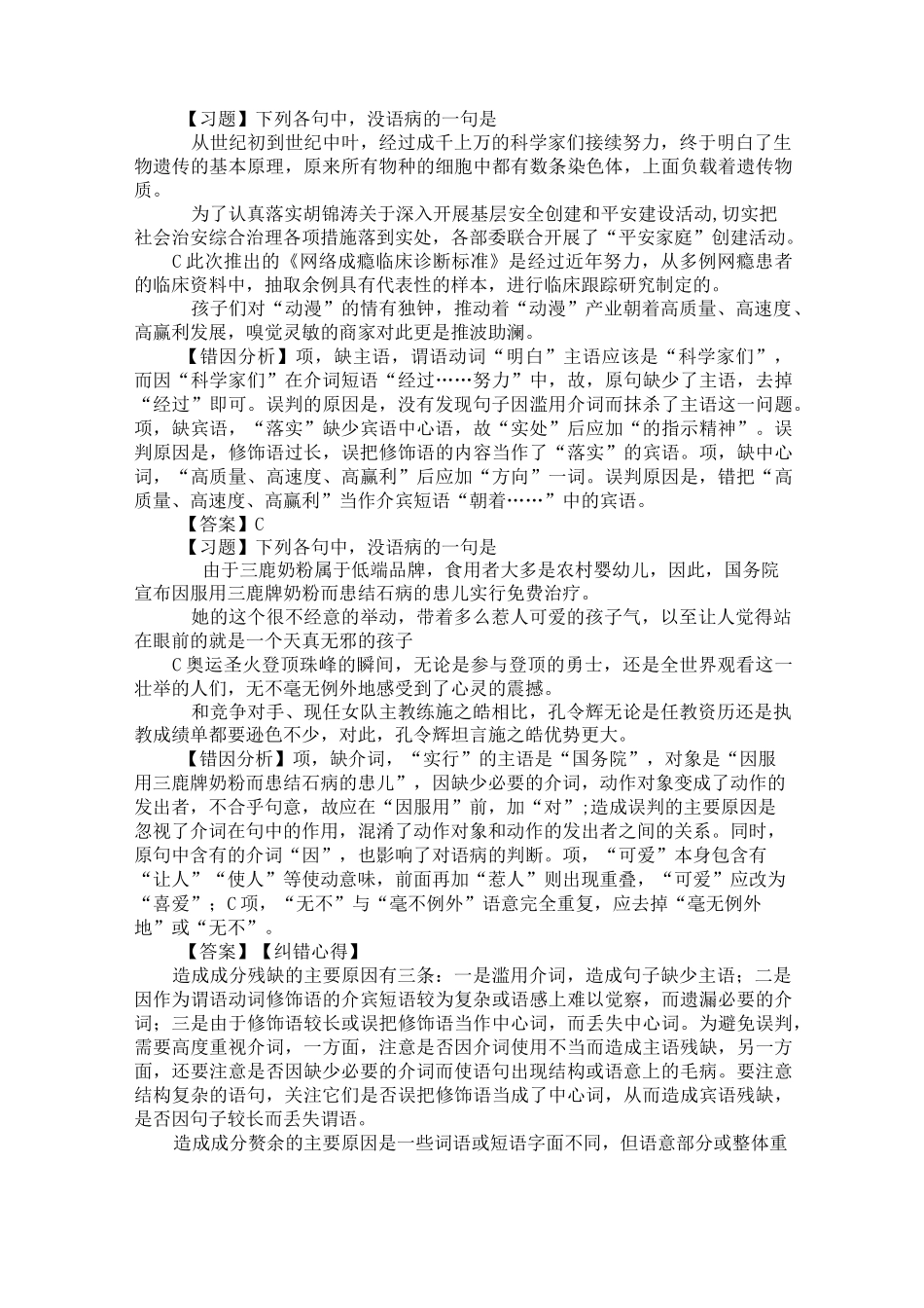 典型病句例题_第3页