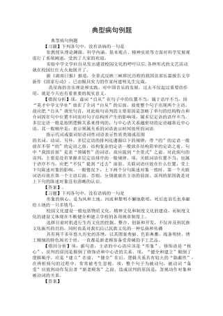 典型病句例题