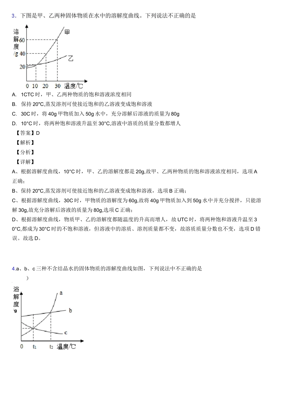 溶液 溶解度中考题集锦_第2页