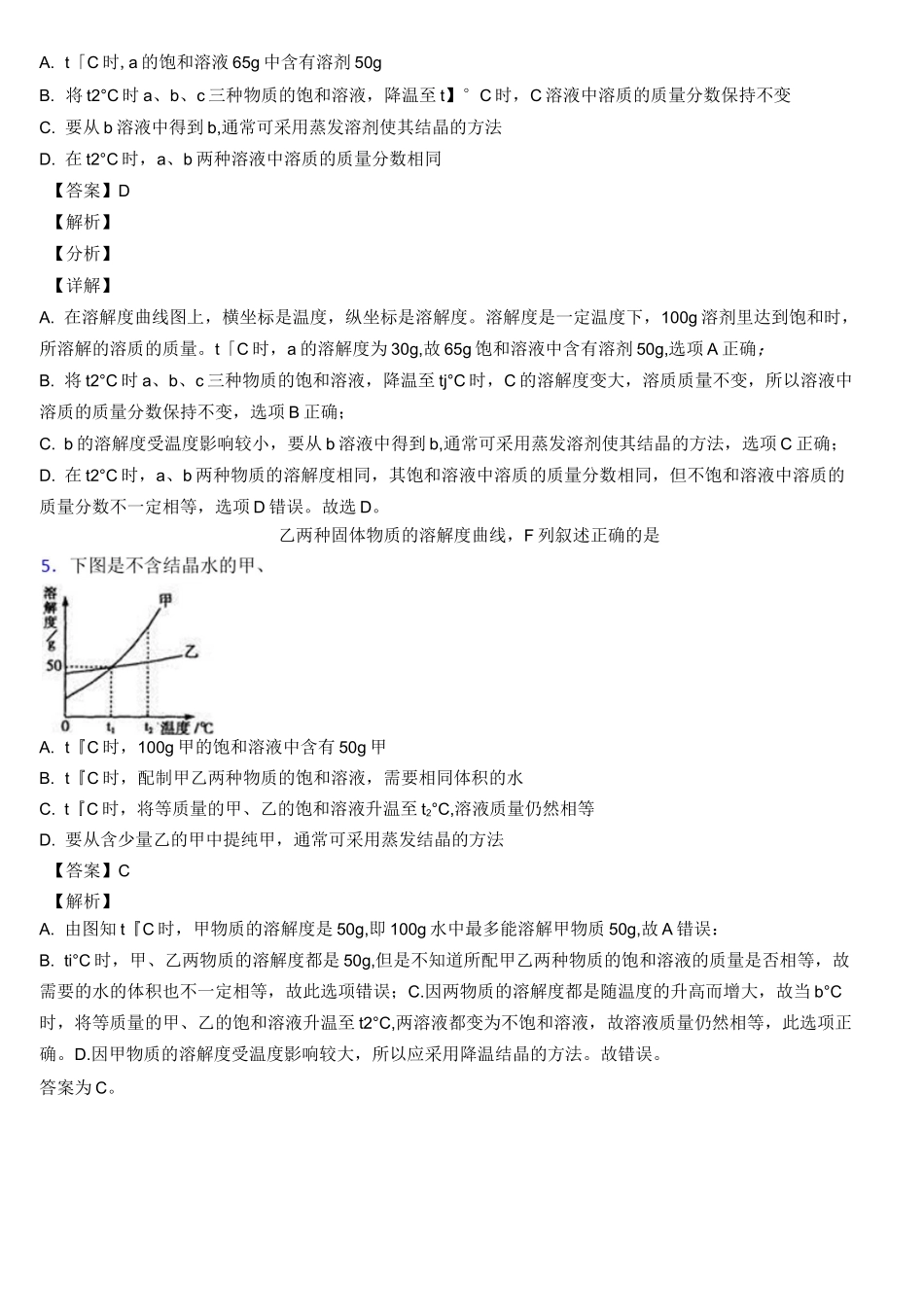 溶液 溶解度中考题集锦_第3页