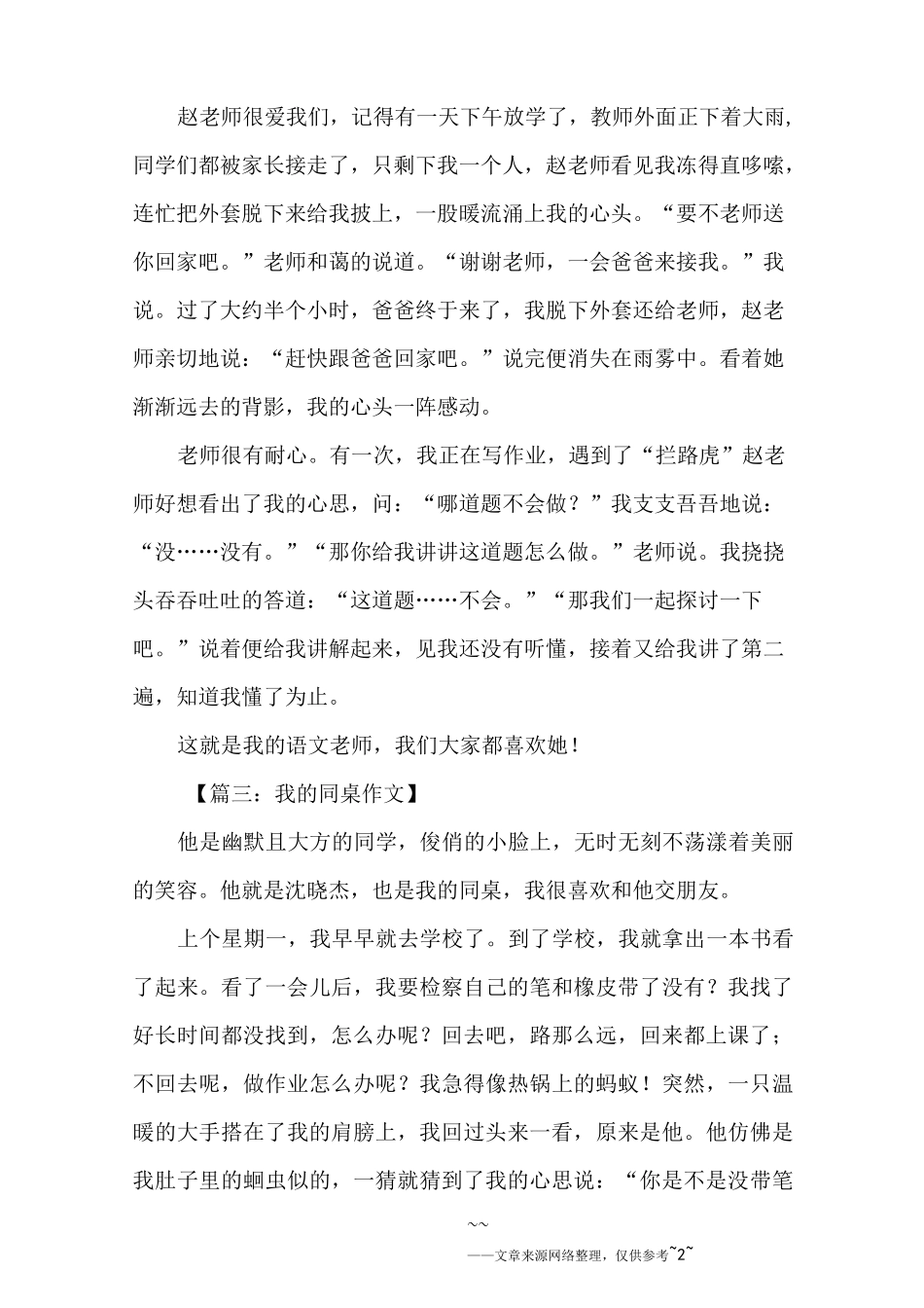 小学写人的作文_第2页