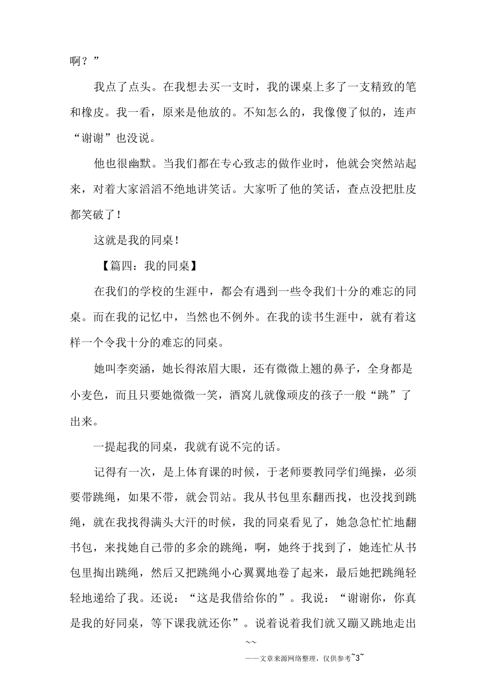 小学写人的作文_第3页