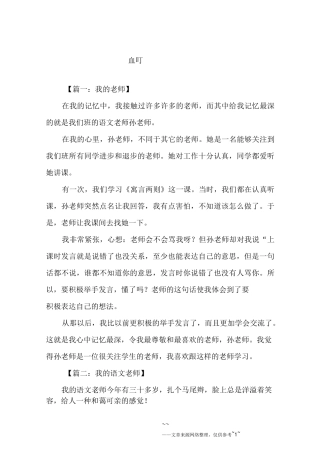 小学写人的作文