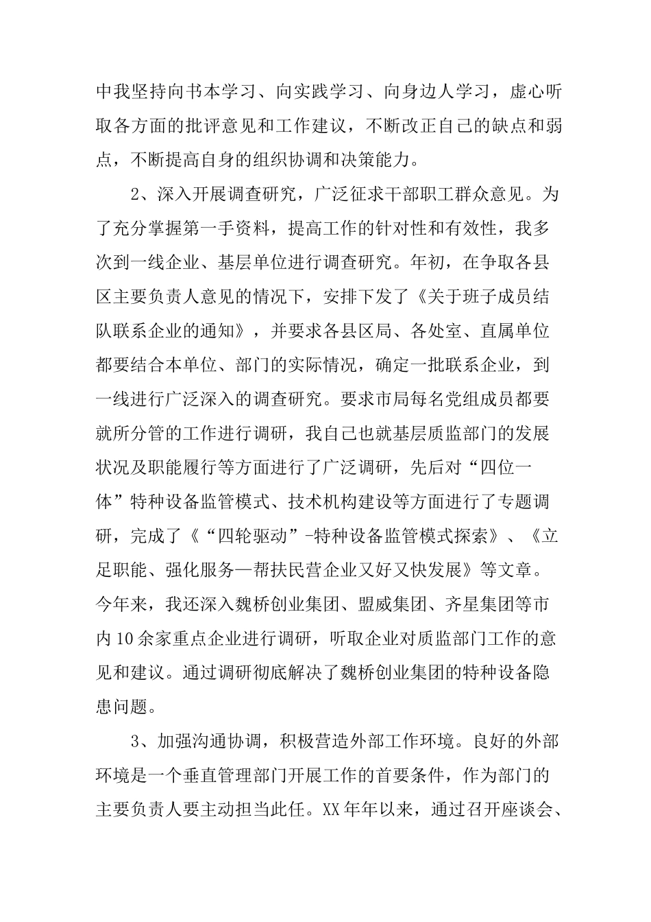 一把手个人述职报告范文_第2页