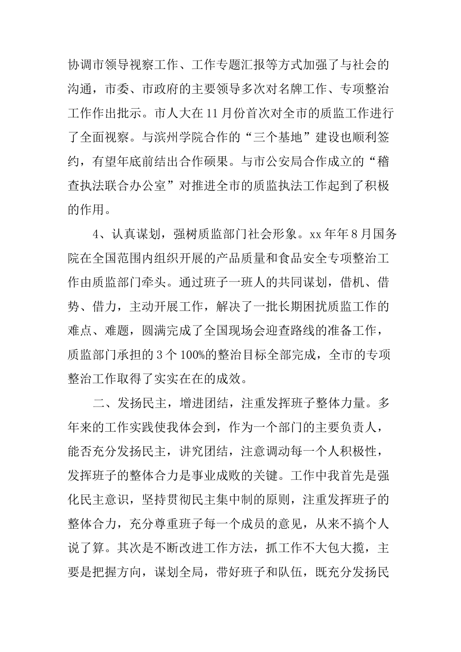 一把手个人述职报告范文_第3页