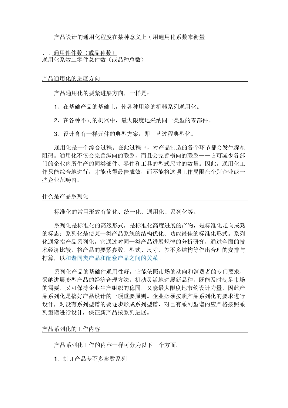 产品通用化系列化组合化_第2页
