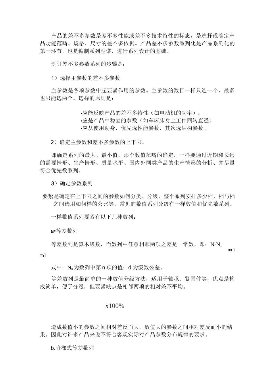 产品通用化系列化组合化_第3页