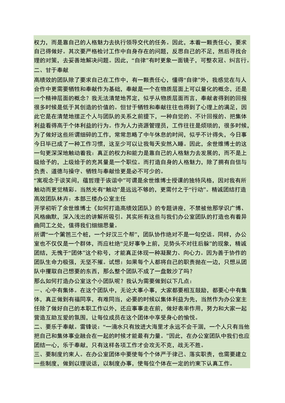 如何打造高效团队心得._第2页