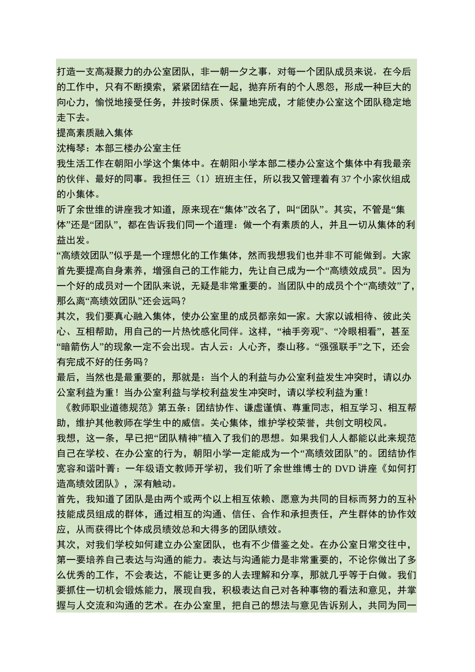 如何打造高效团队心得._第3页