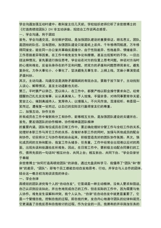如何打造高效团队心得.