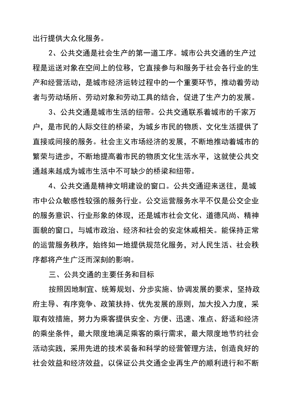 新增公交车可行性论证报告_第2页