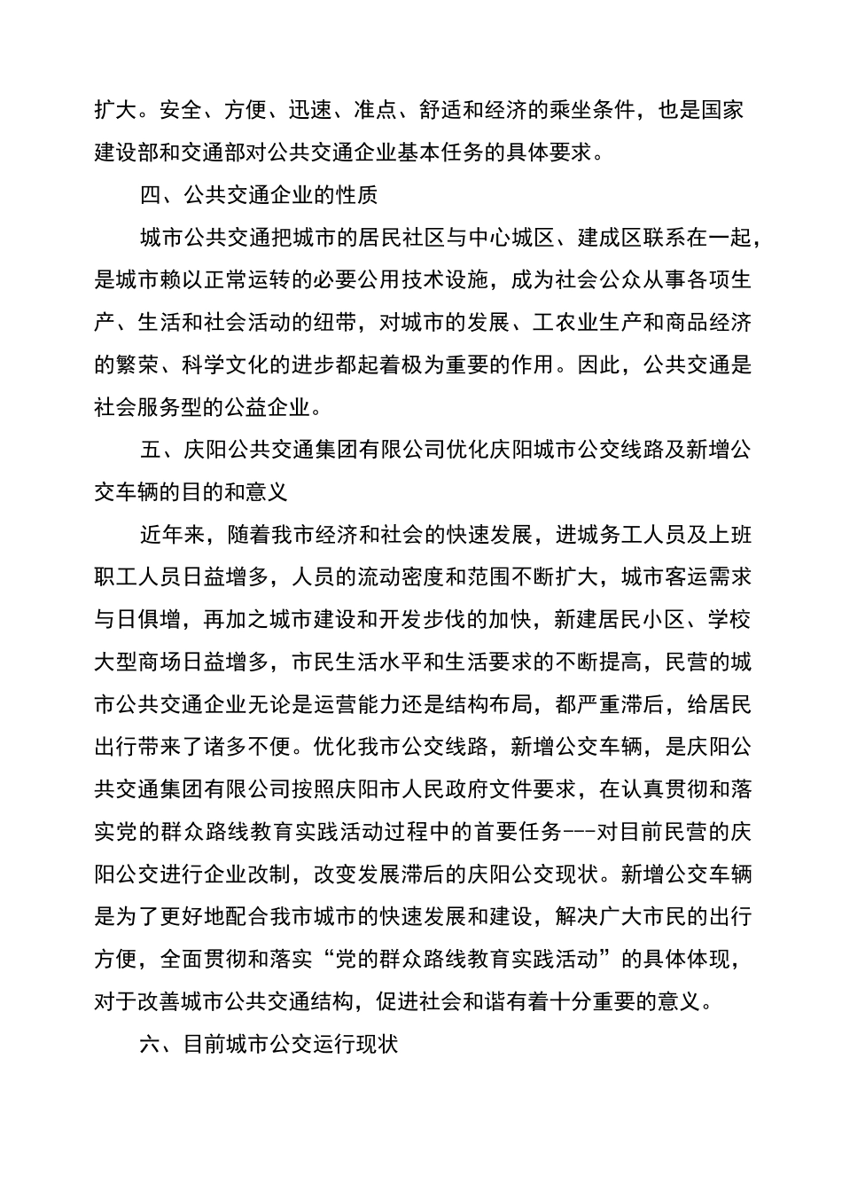 新增公交车可行性论证报告_第3页