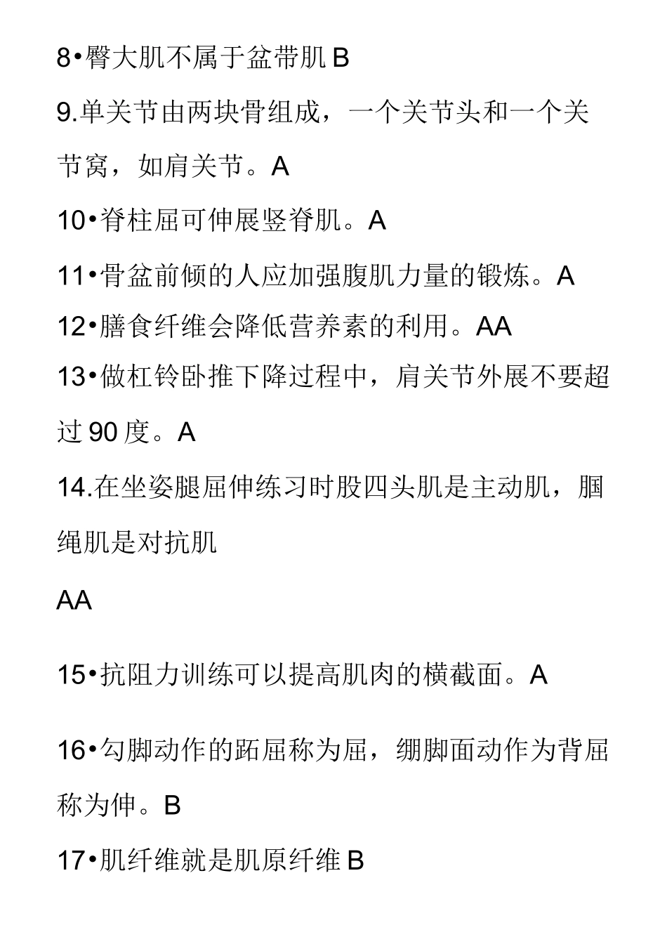 国职初级健身教练模拟题_第2页