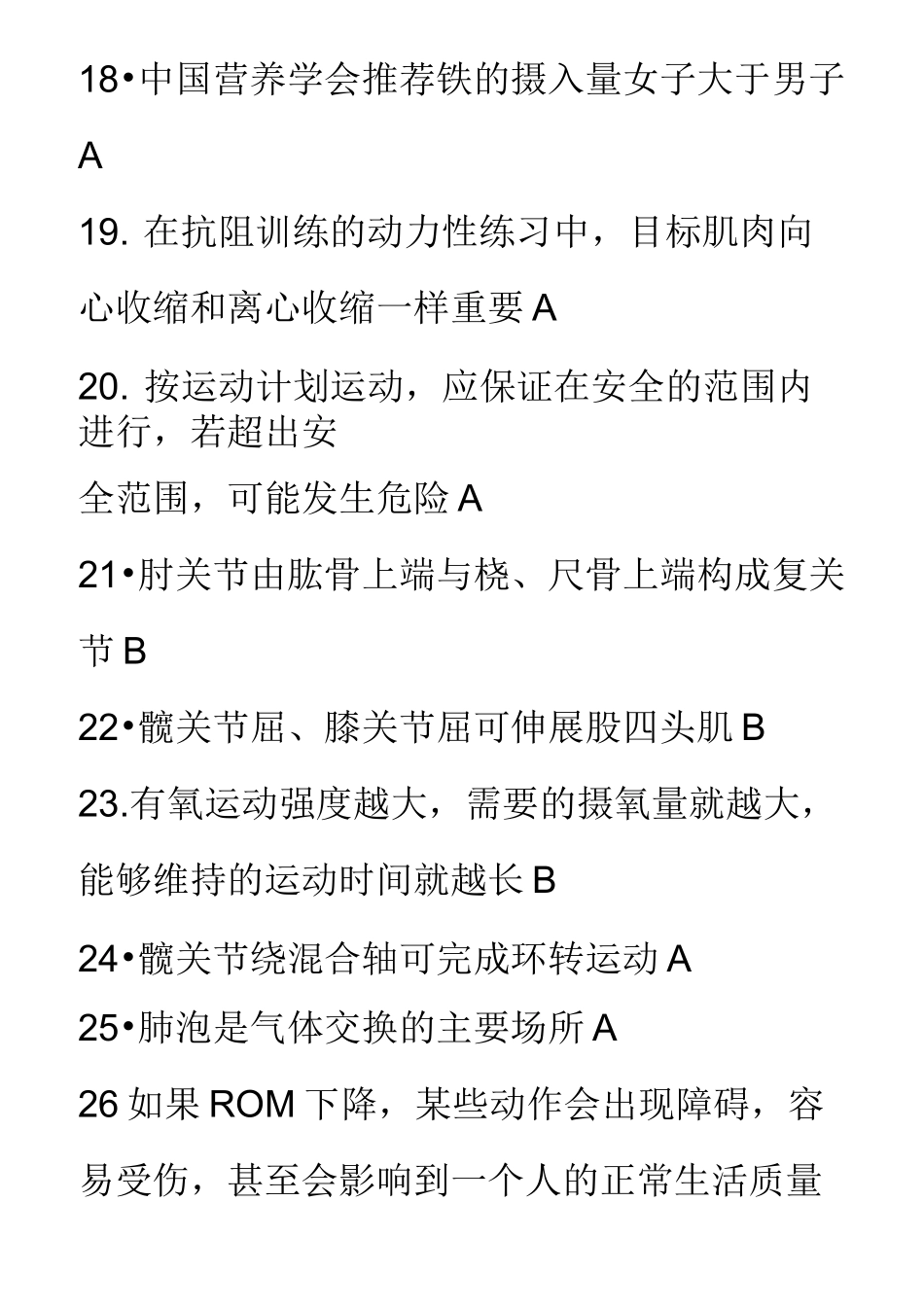 国职初级健身教练模拟题_第3页