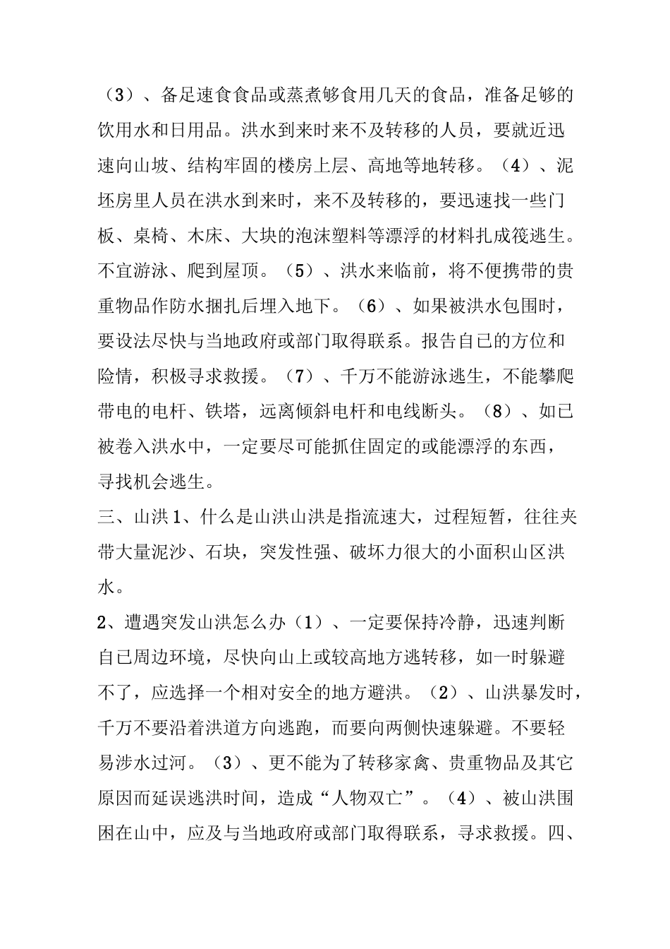 防洪防汛必备知识_第2页