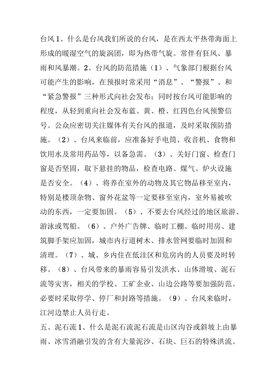 防洪防汛必备知识_第3页