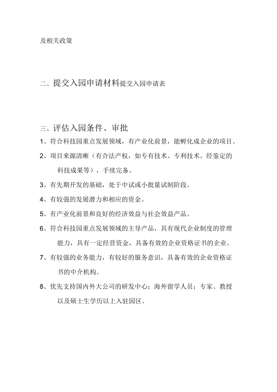 企业入驻工业园流程_第2页