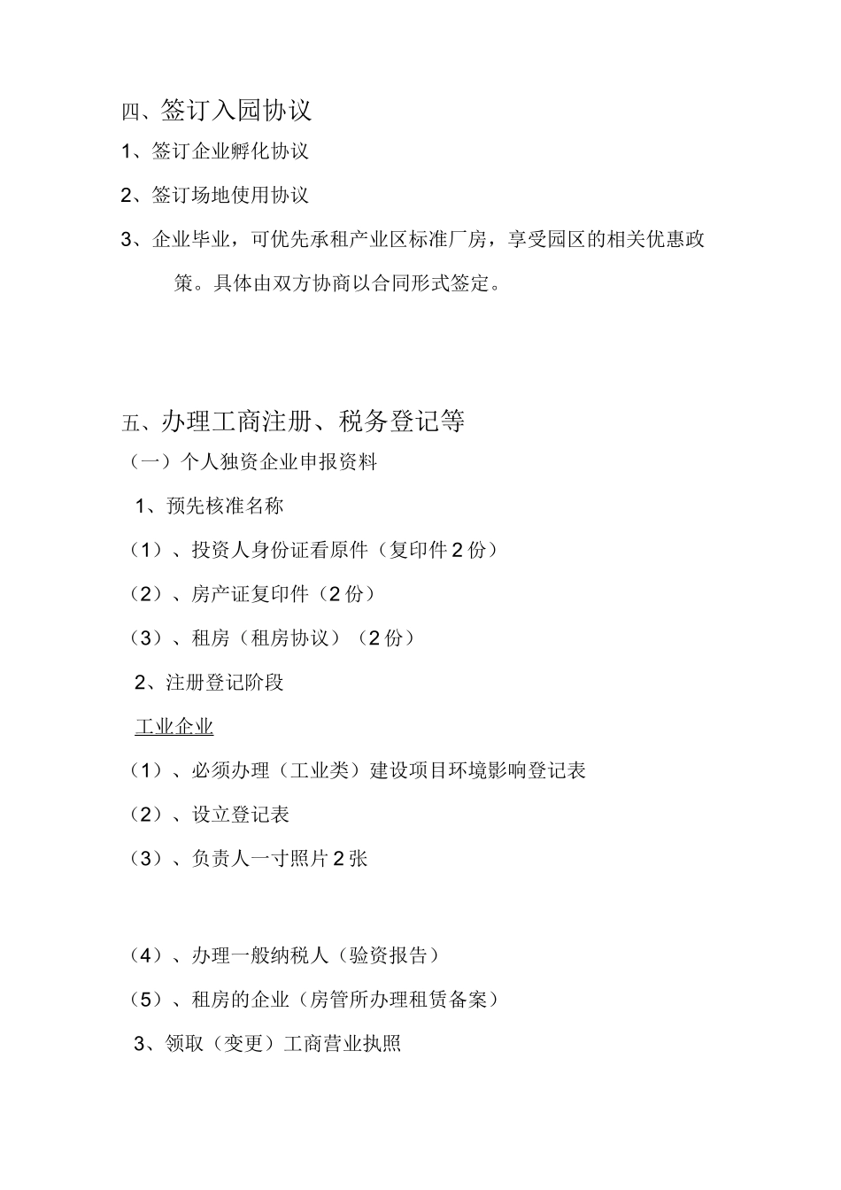 企业入驻工业园流程_第3页