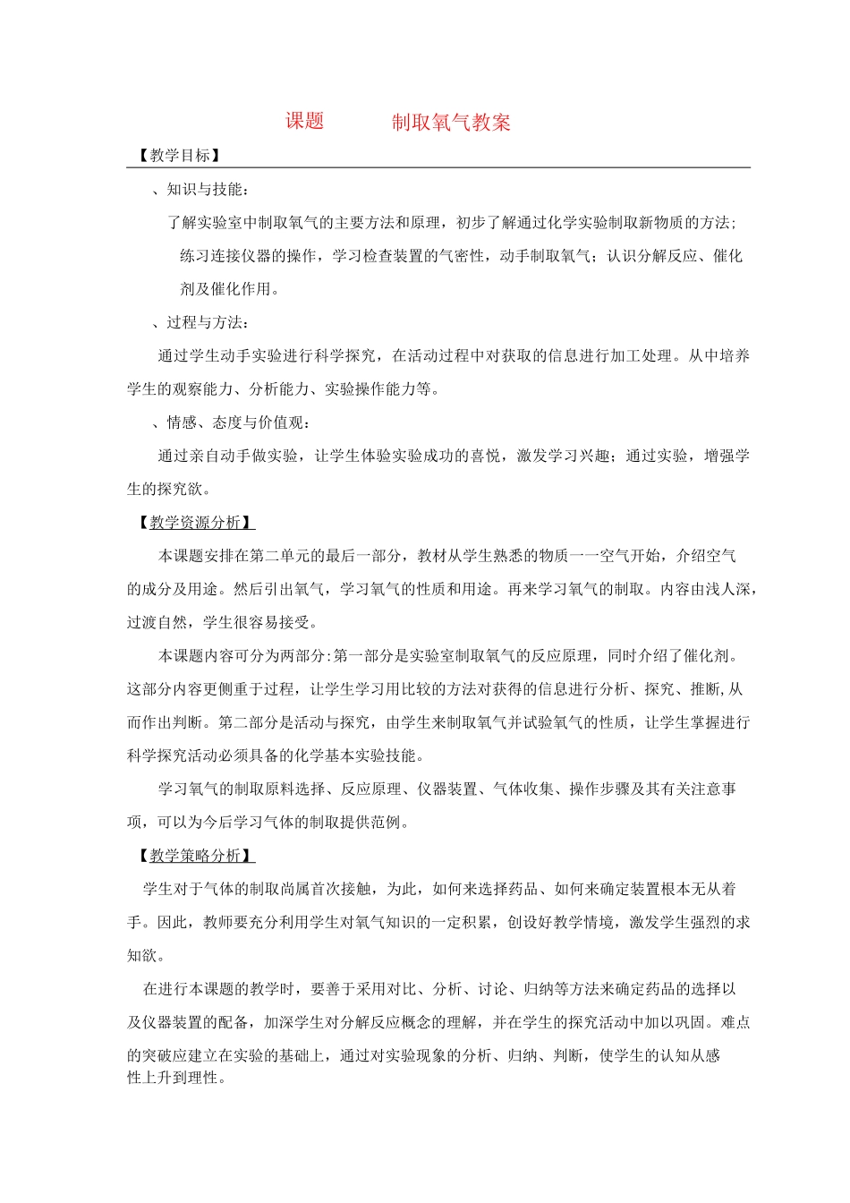 九年级化学上册《制取氧气》教案_第1页