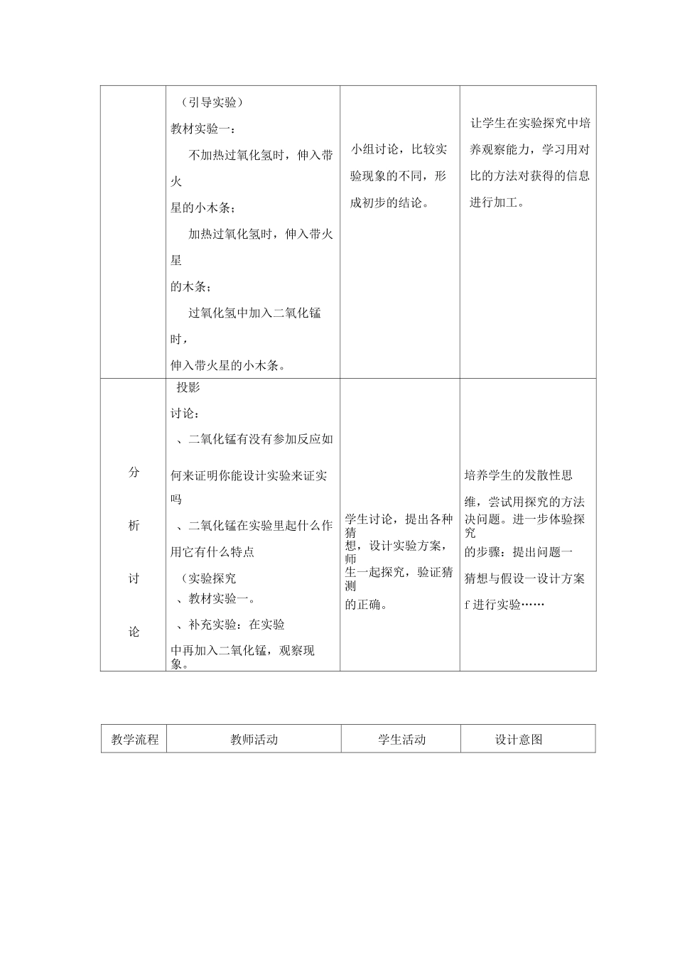 九年级化学上册《制取氧气》教案_第3页