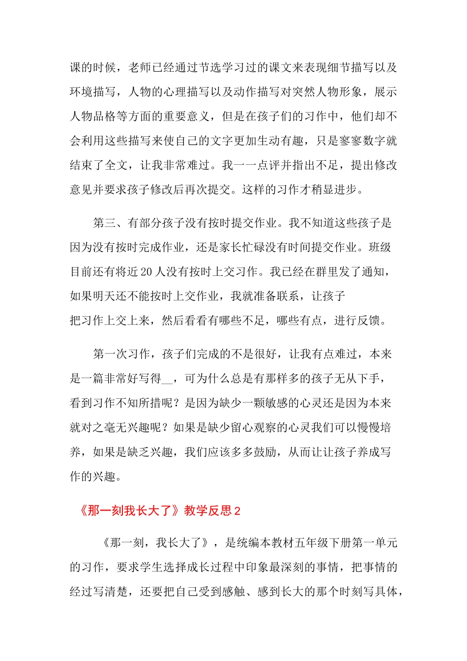 《那一刻我长大了》教学反思_第2页