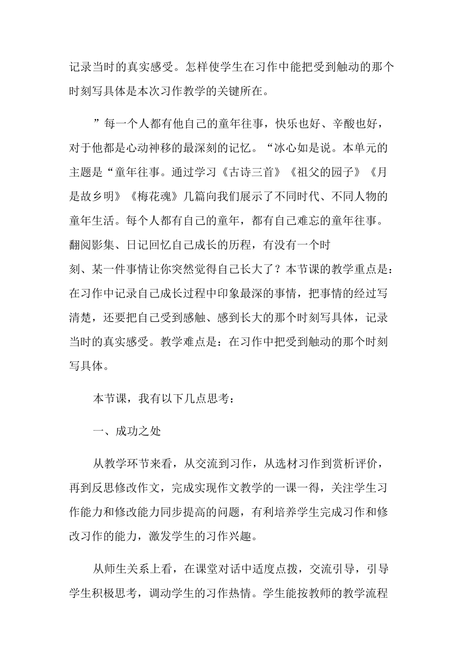 《那一刻我长大了》教学反思_第3页