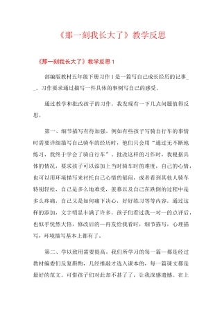 《那一刻我长大了》教学反思