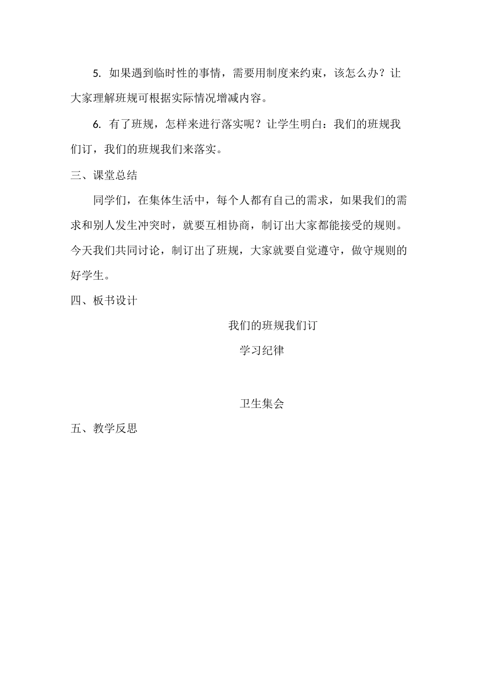 《我们的班规我们订》教学设计_第2页