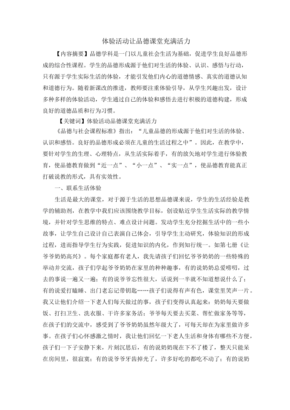 《我们的班规我们订》教学设计_第3页