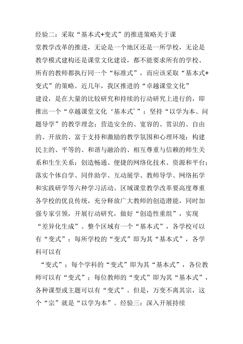 从教学改革实践中总结经验_第2页