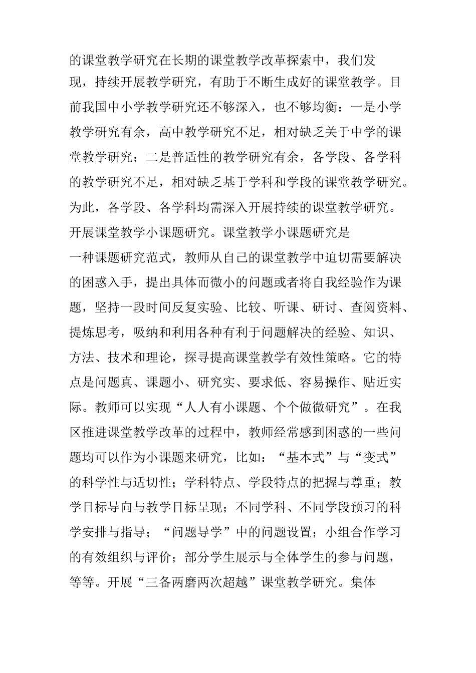 从教学改革实践中总结经验_第3页