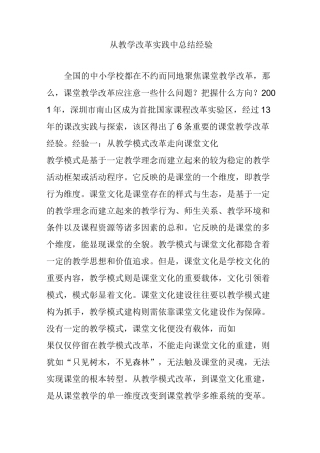 从教学改革实践中总结经验