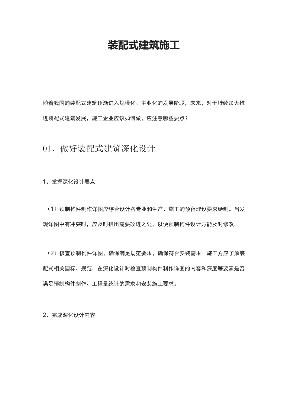 装配式建筑施工_第1页