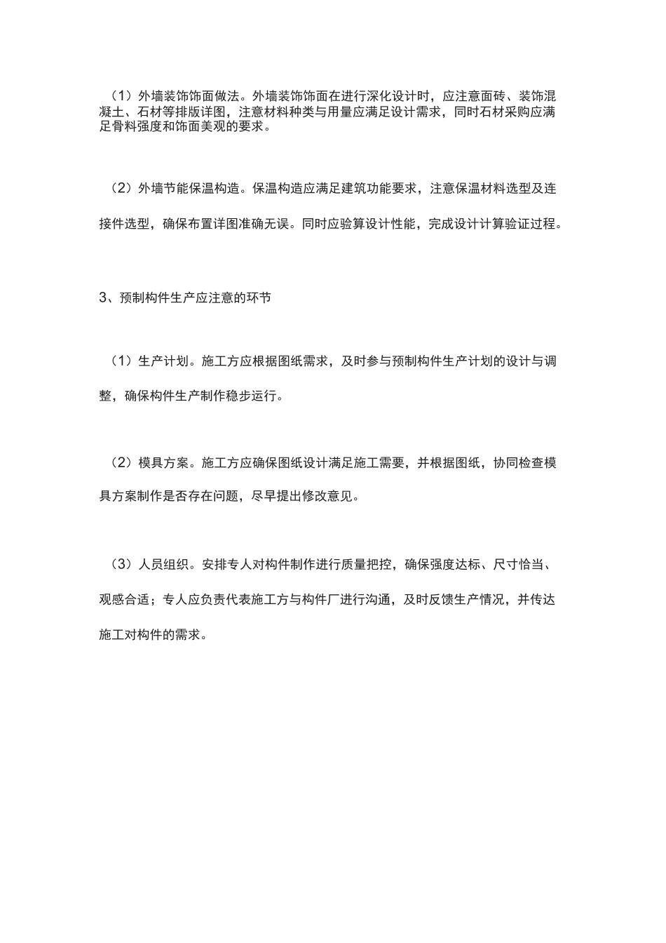 装配式建筑施工_第2页