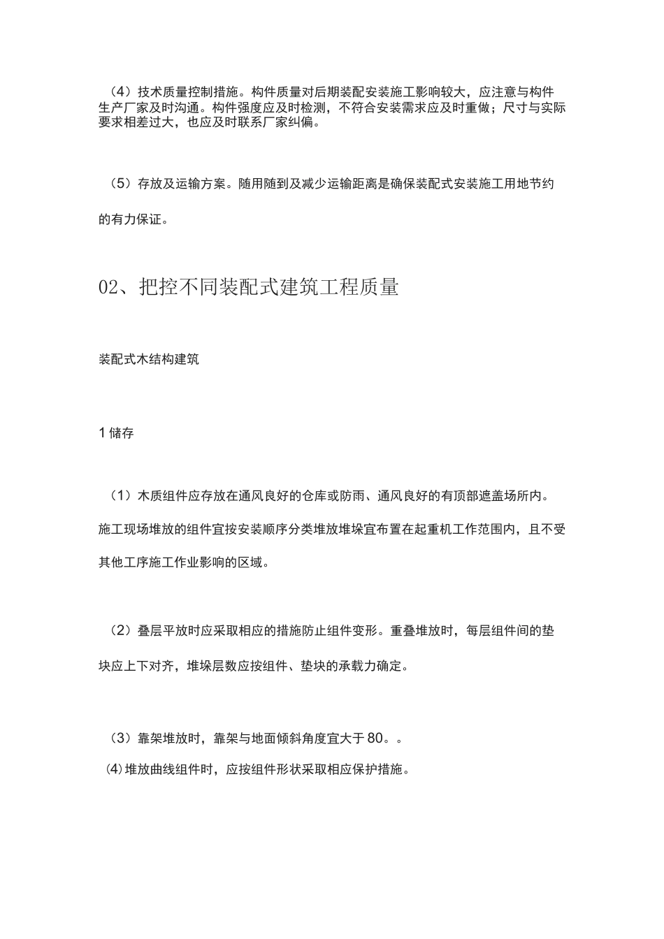 装配式建筑施工_第3页