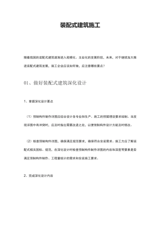 装配式建筑施工